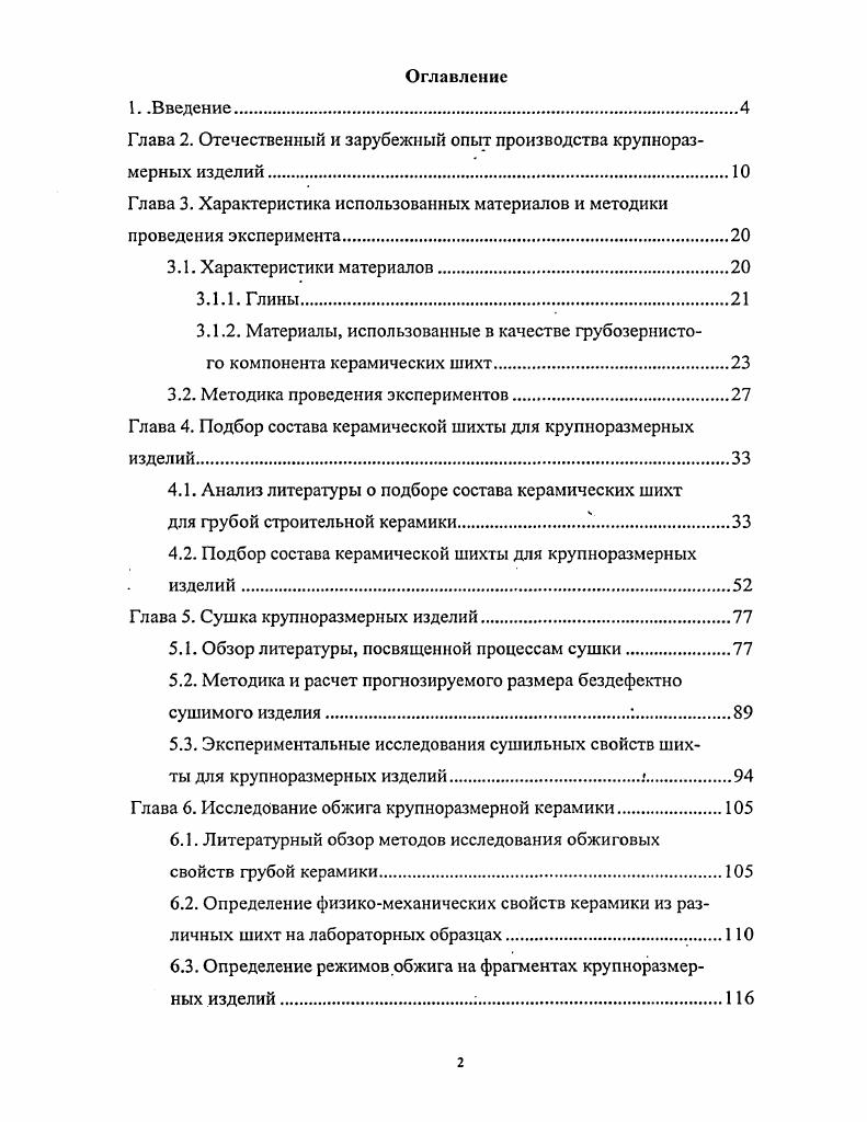 "Глава 2. Отечественный и зарубежный опыт производства крупноразмерных изделий.