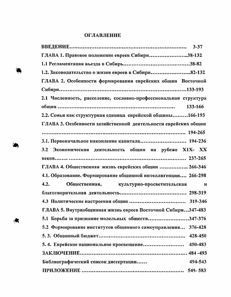 "ГЛАВА 1. Правовое положение евреев Сибири