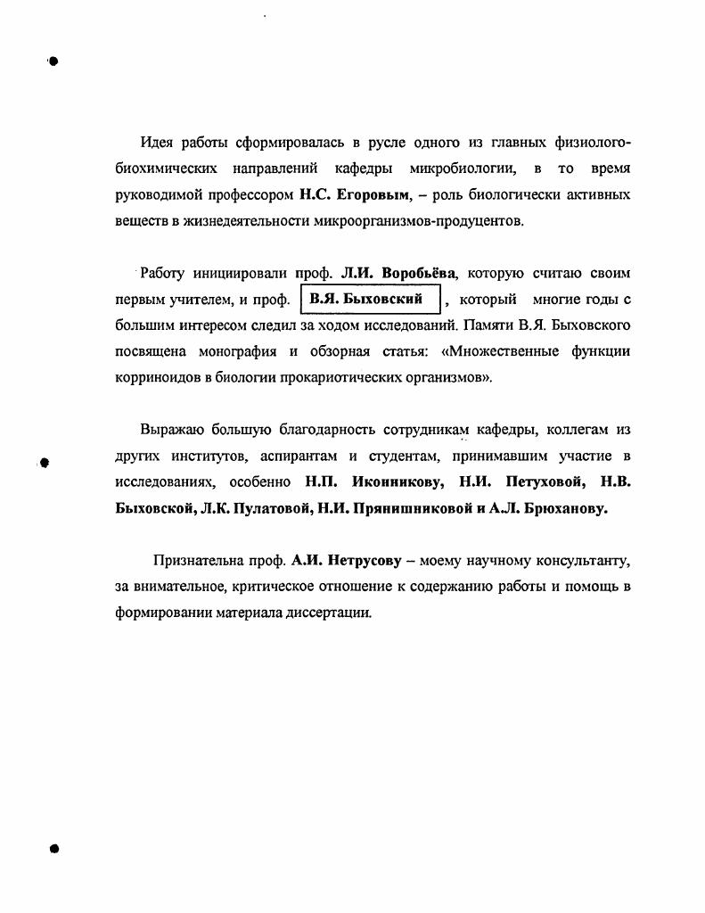 "Основные положения, выносимые на защиту.
