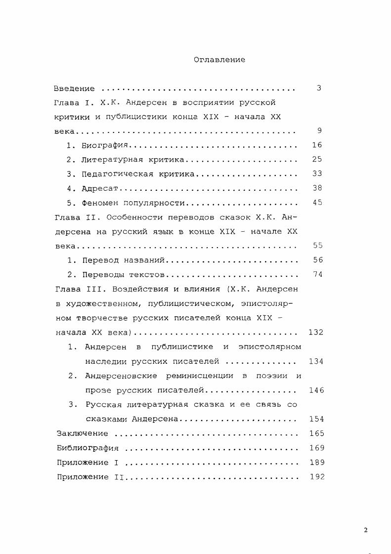 "Глава I. X.К. Андерсен в восприятии русской