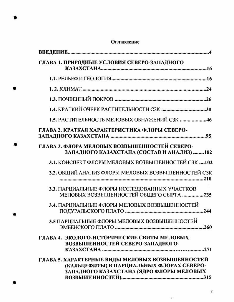 "ГЛАВА 1. ПРИРОДНЫЕ УСЛОВИЯ СЕВЕРОЗАПАДНОГО