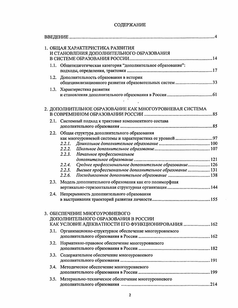 "И СТАНОВЛЕНИЯ ДОПОЛНИТЕЛЬНОГО ОБРАЗОВАНИЯ В СИСТЕМЕ ОБРАЗОВАНИЯ РОССИИ