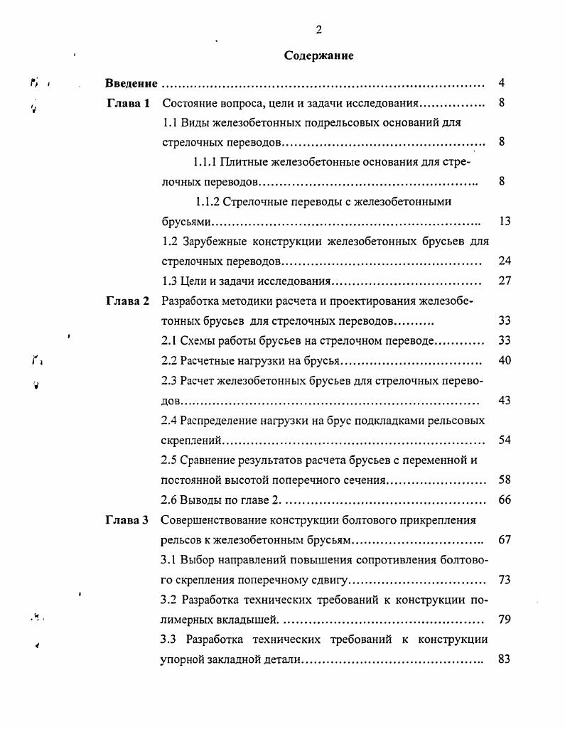 "Глава 1 Состояние вопроса, цели и задачи исследования.