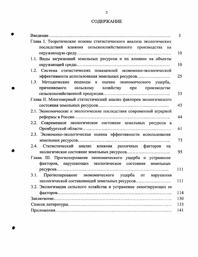 "Глава I. Теоретические основы статистического анализа экологических