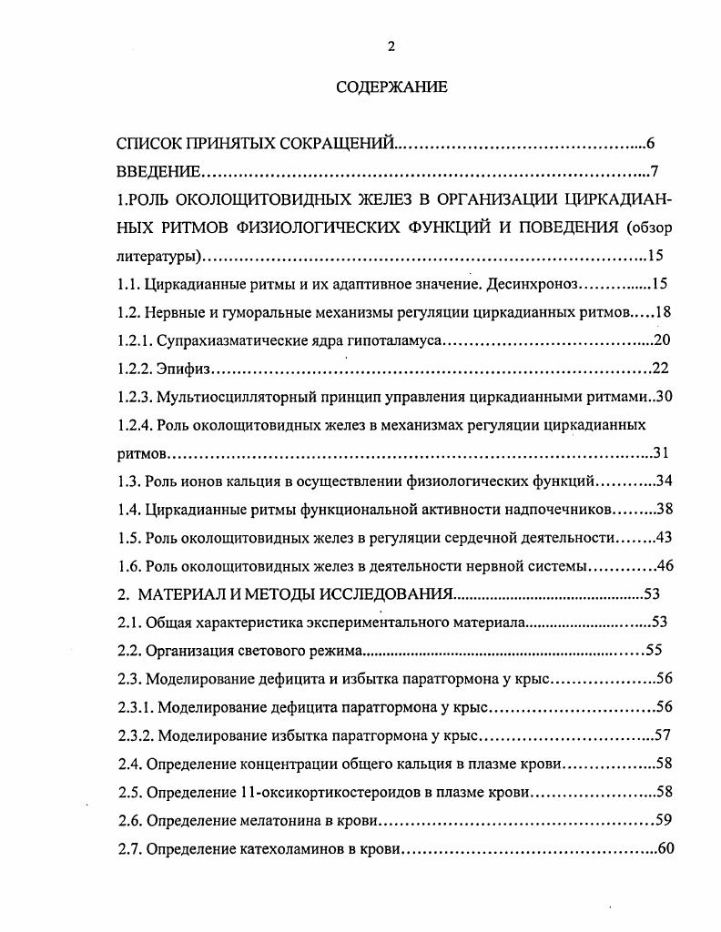 "1.1. Циркадианные ритмы и их адаптивное значение. Десинхроноз