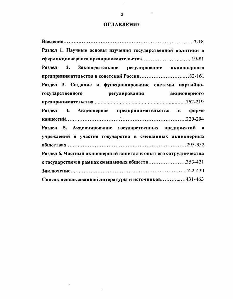 "Раздел 1. Научные основы изучении государственной политики в