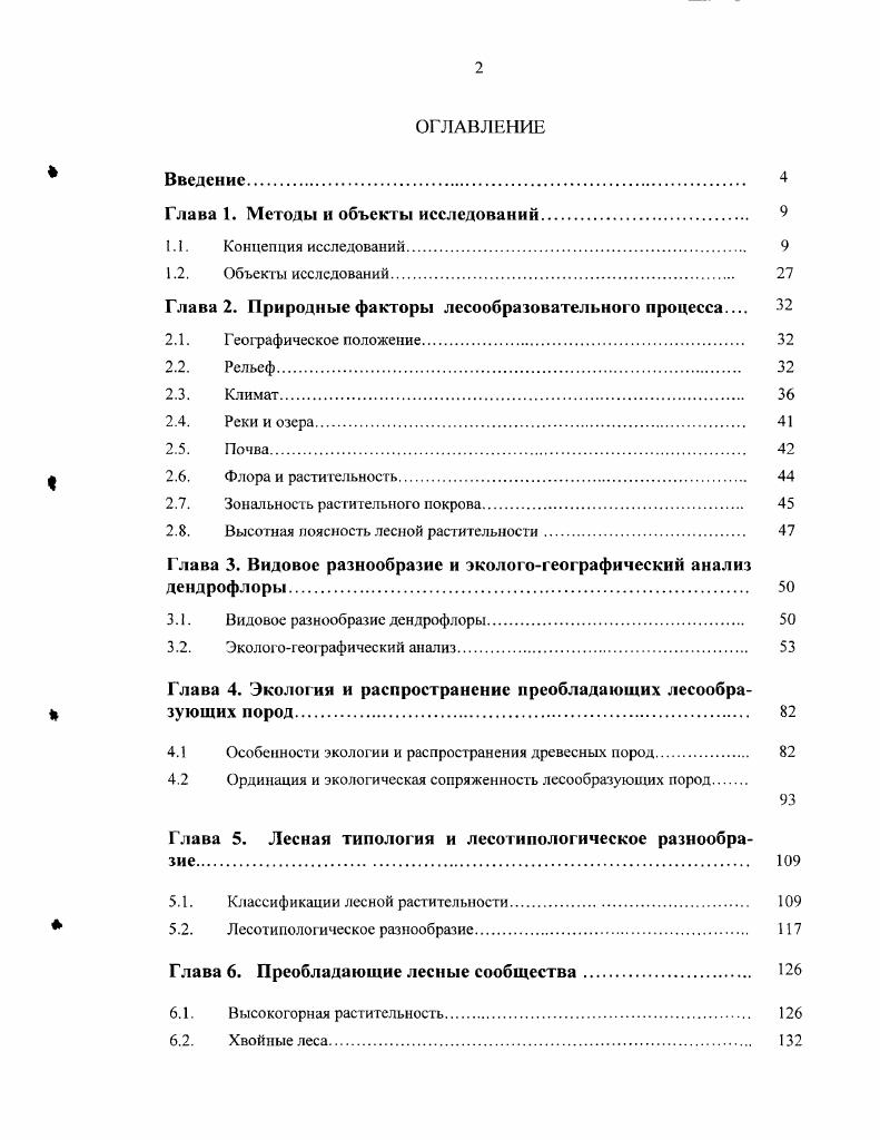 "Глава 1. Методы и объекты исследований. 