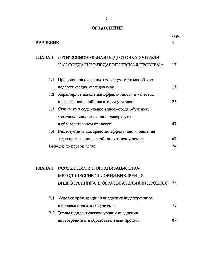 "ГЛАВА 1 ПРОФЕССИОНАЛЬНАЯ ПОДГОТОВКА УЧИТЕЛЯ