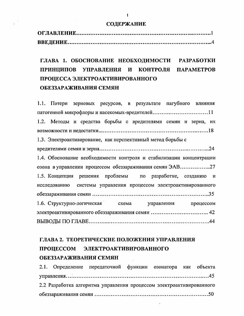 "1.6. Структурнологическая схема управления процессом