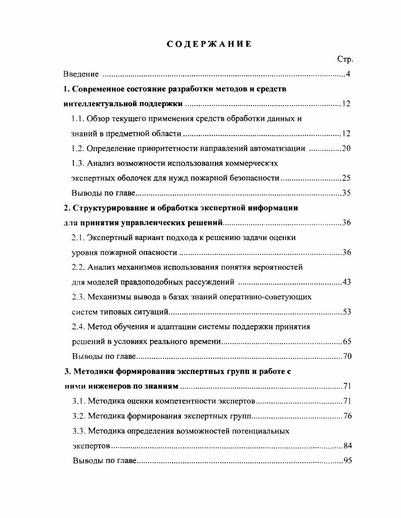 "1. Современное состояние разработки методов и средств интеллектуальной поддержки.