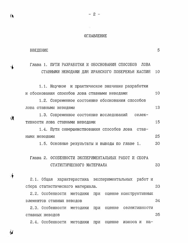 "Глава 1. ПУТИ РАЗРАБОТКИ И ОБОСНОВАНИЯ СПОСОБОВ ЛОВА