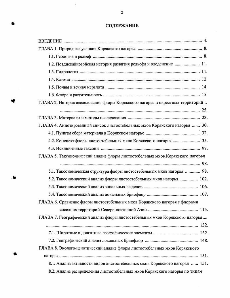 "ГЛАВА 1. Природные условия Корякского нагорья 8.