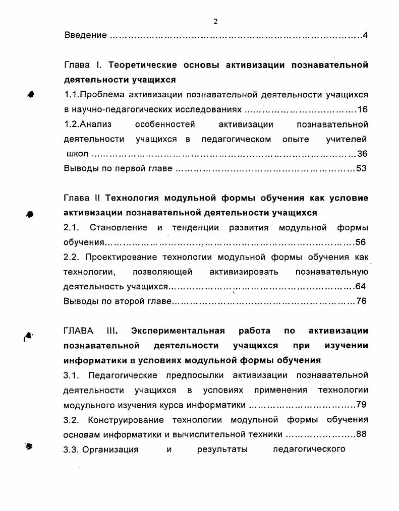 "1.2.Анализ особенностей активизации познавательной