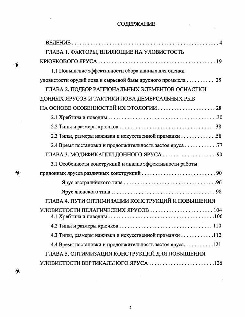 "ГЛАВА 1. ФАКТОРЫ, ВЛИЯЮЩИЕ НА УЛОВИСТОСТЬ  КРЮЧКОВОГО ЯРУСА.