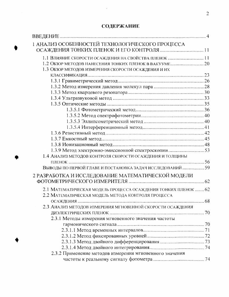 "1Л Влияние скорости осаждения на свойства пленок