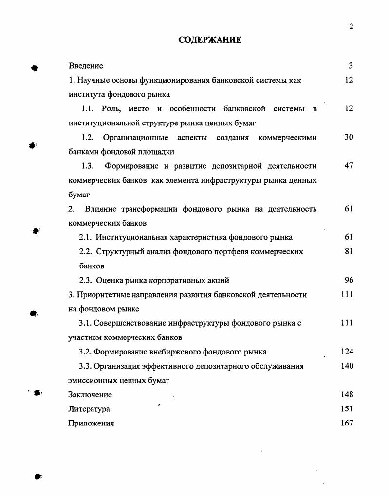 "1. Научные основы функционирования банковской системы как института фондового рынка