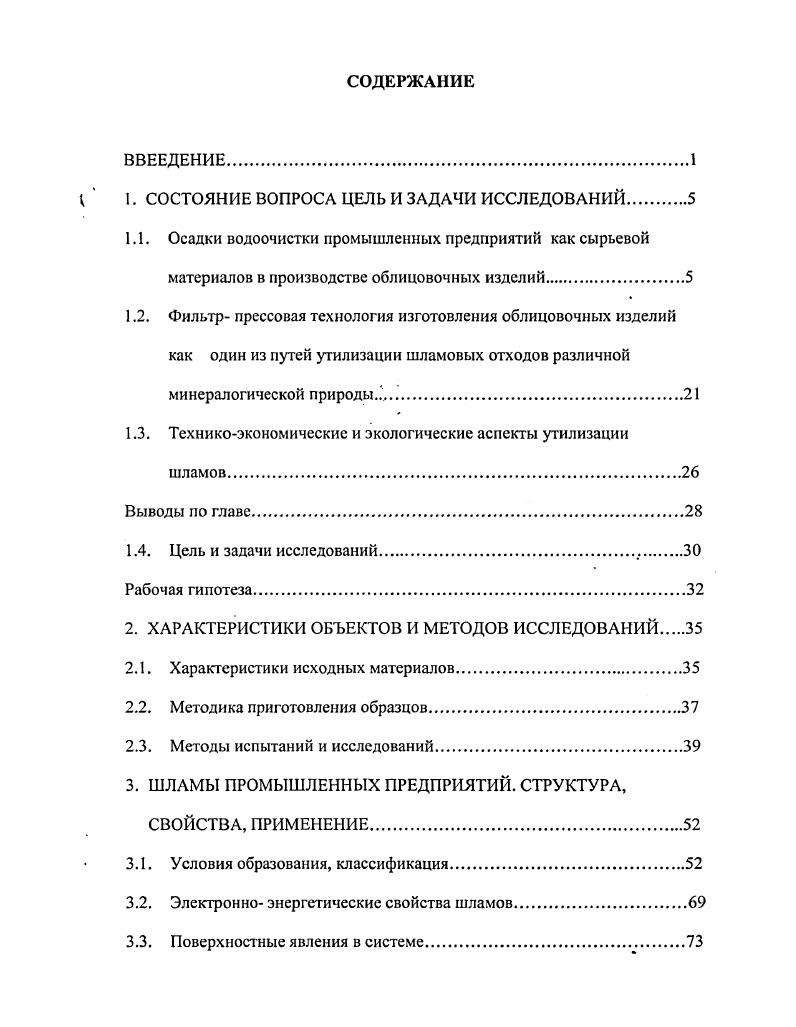 "1. СОСТОЯНИЕ ВОПРОСА ЦЕЛЬ И ЗАДАЧИ ИССЛЕДОВАНИЙ