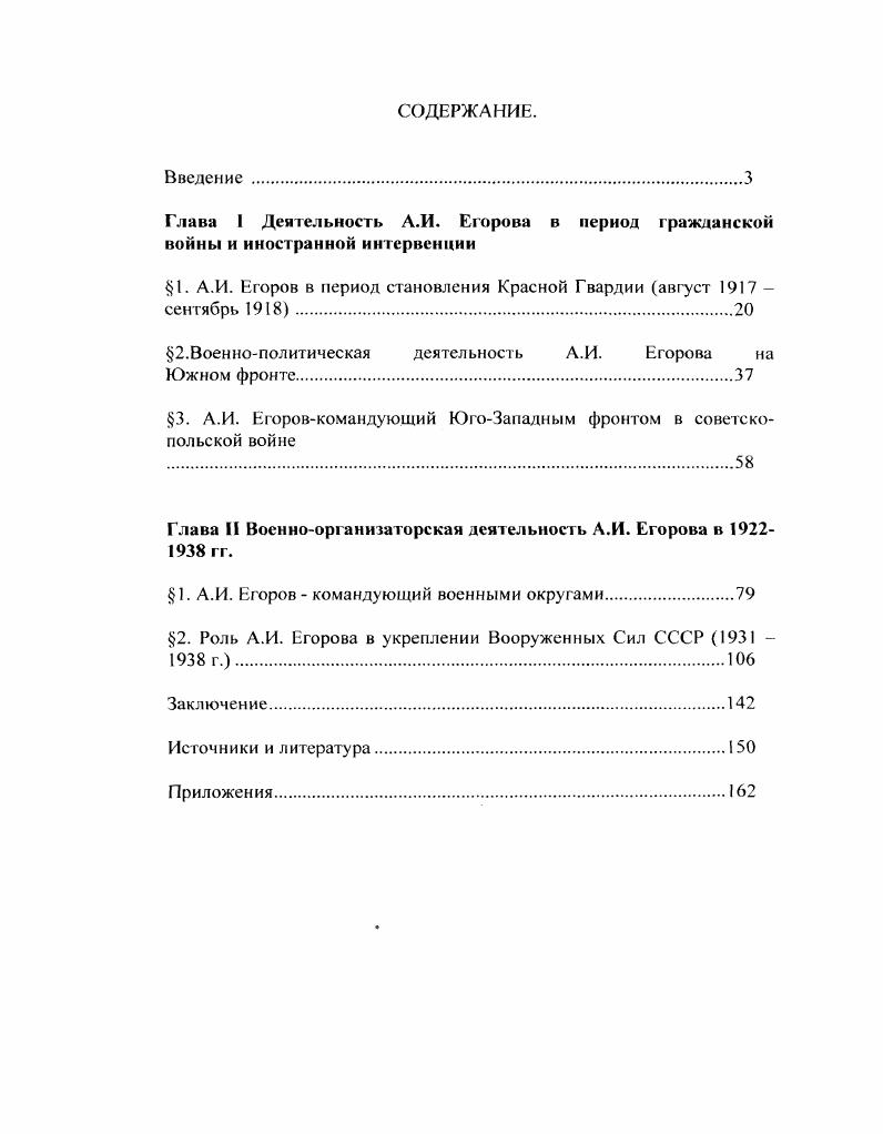 "1. А.И. Егоров в период становления Красной Гвардии август сентябрь .