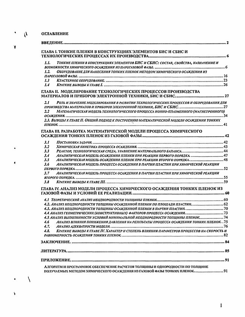 "ВОЗМОЖНОСТИ ХИМИЧЕСКОГО ОСАЖДЕНИЯ ИЗ ПАРОГАЗОВОЙ ФАЗЫ.