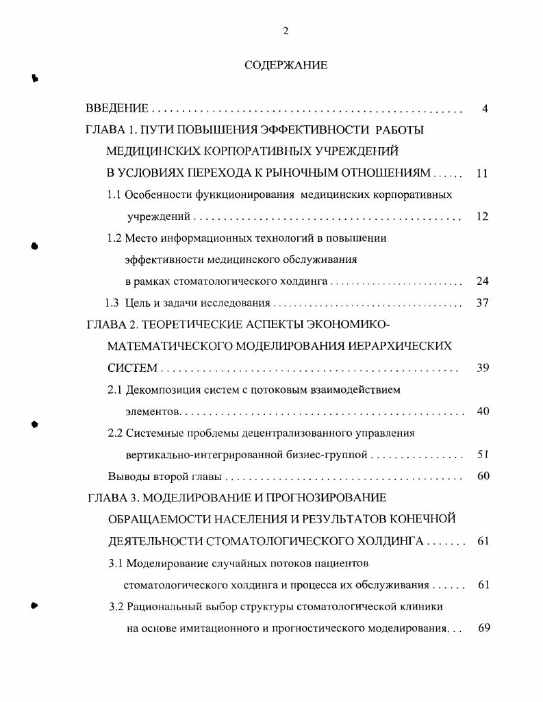 "1.1 Особенности функционирования медицинских корпоративных учреждений. 
