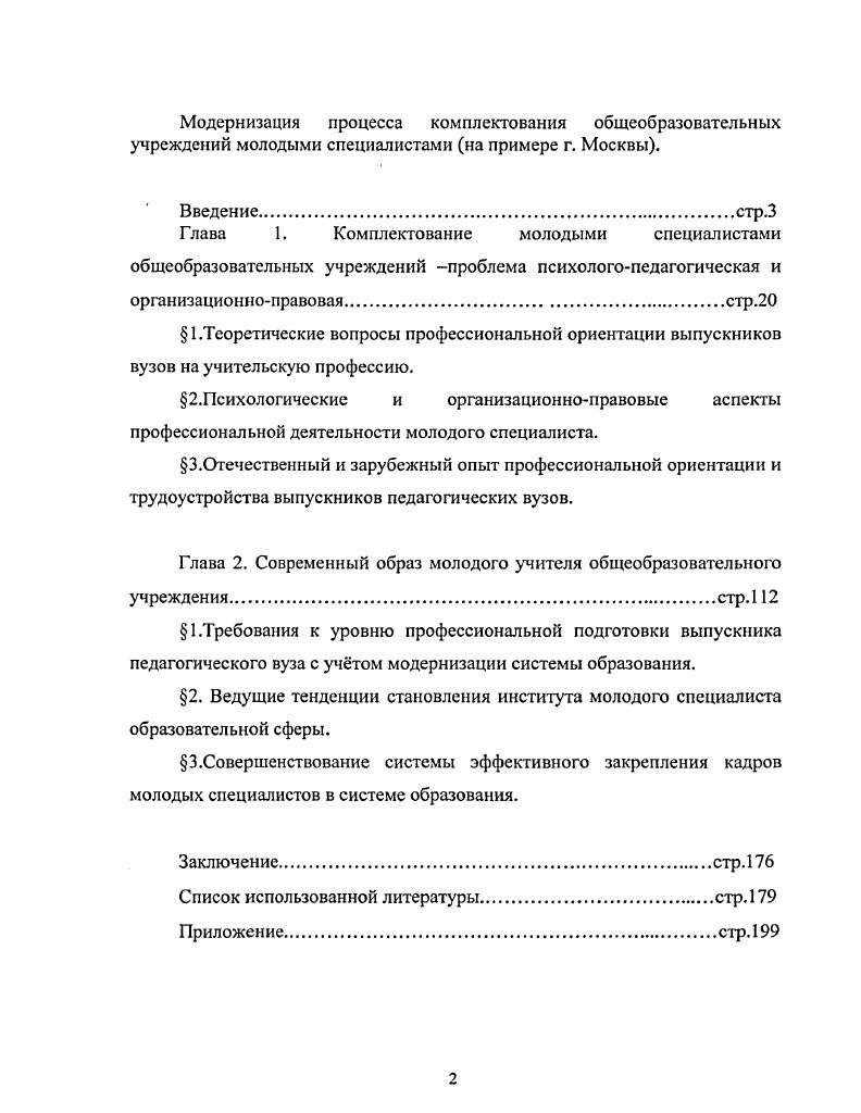 "Глава 1. Комплектование молодыми специалистами