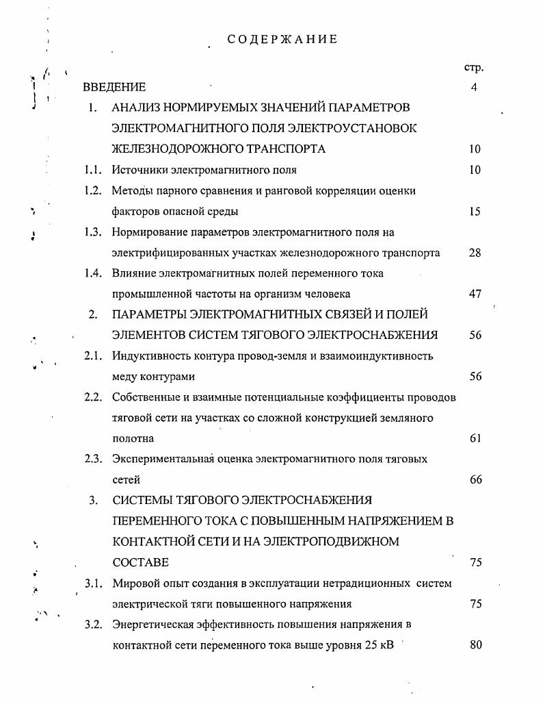 "1.1. Источники электромагнитного поля