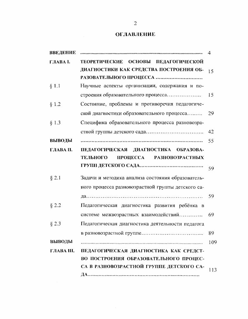 "ГЛАВА I. ТЕОРЕТИЧЕСКИЕ ОСНОВЫ ПЕДАГОГИЧЕСКОЙ