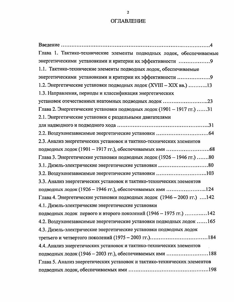 "1.2. Энергетические установки подводных лодок XVIII XIX вв