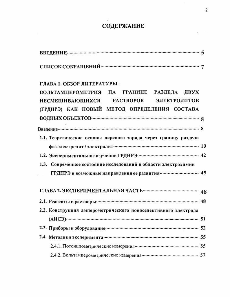 "1.2. Экспериментальное изучение ГРДНРЭ.