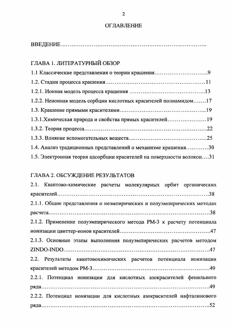 "1.1 Классические представления о теории крашения.