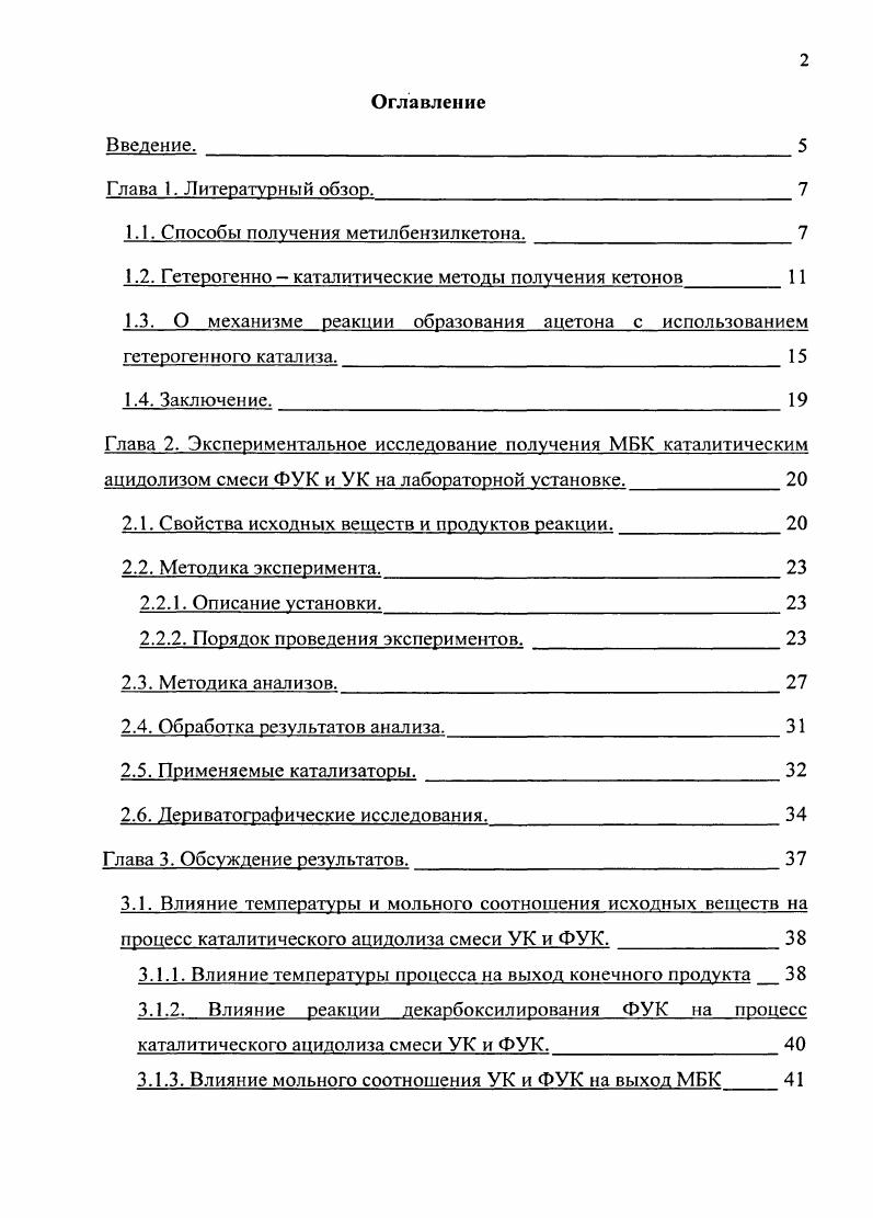 "1.1. Способы получения метил бензил кетона.