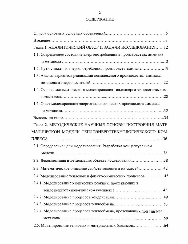 "Список основных условных обозначений.