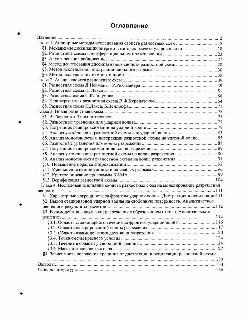 "Глава 1. Априорные методы исследования свойств разностных схем