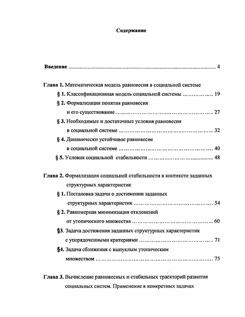 "Глава 1. Математическая модель равновесия в социальной системе