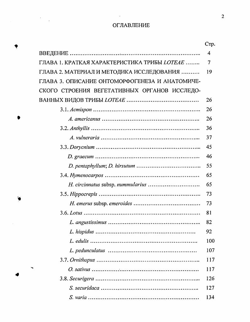 "ГЛАВА 1. КРАТКАЯ ХАРАКТЕРИСТИКА ТРИБЫ  