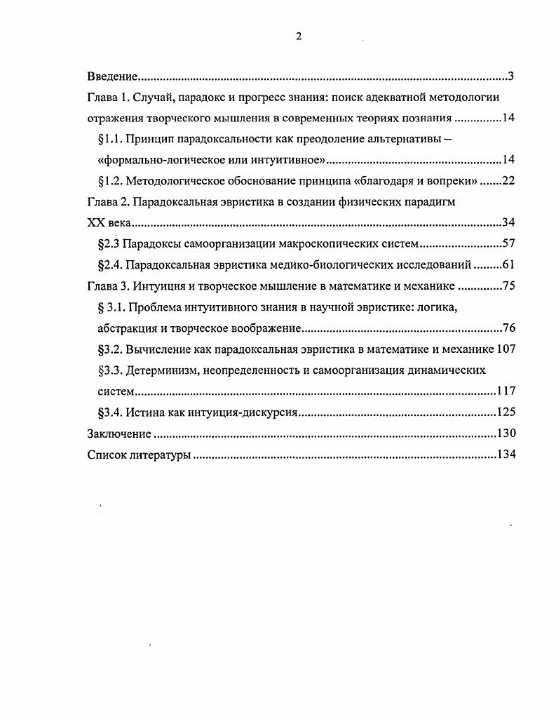 "Глава 1. Случай, парадокс и прогресс знания поиск адекватной методологии