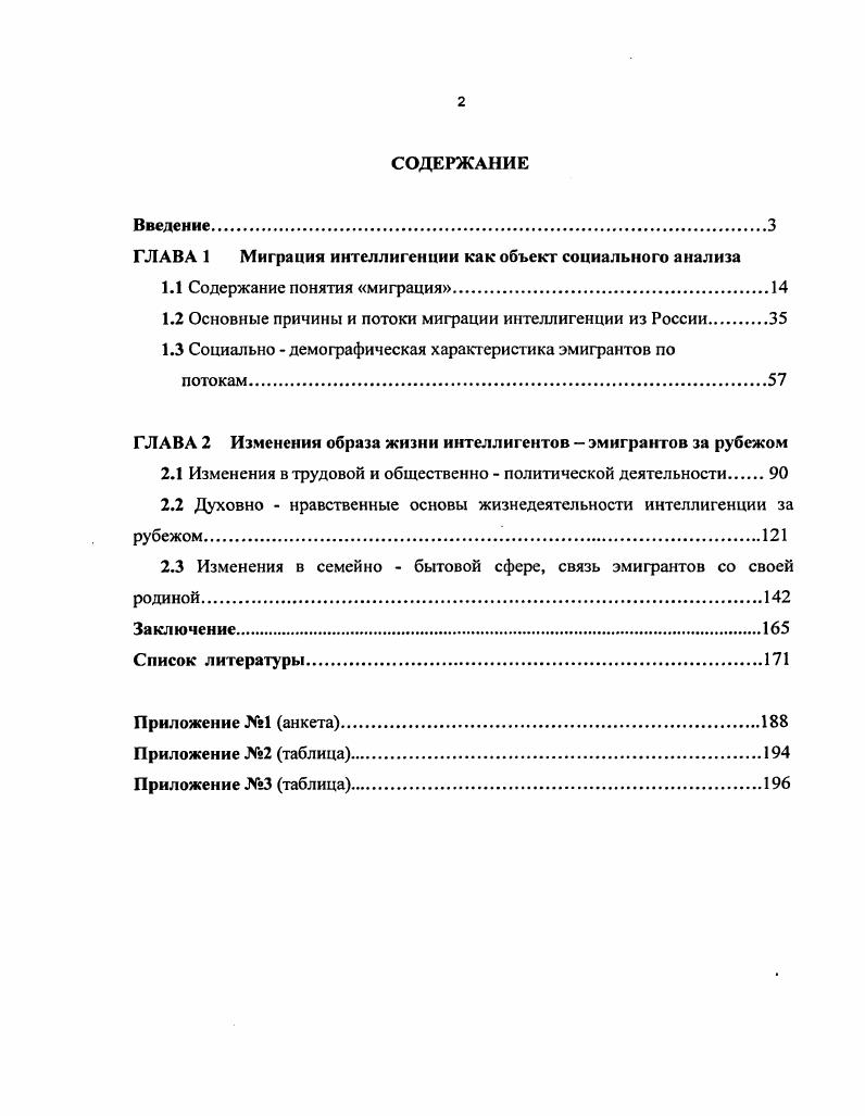 "ГЛАВА 1 Миграция интеллигенции как объект социального анализа