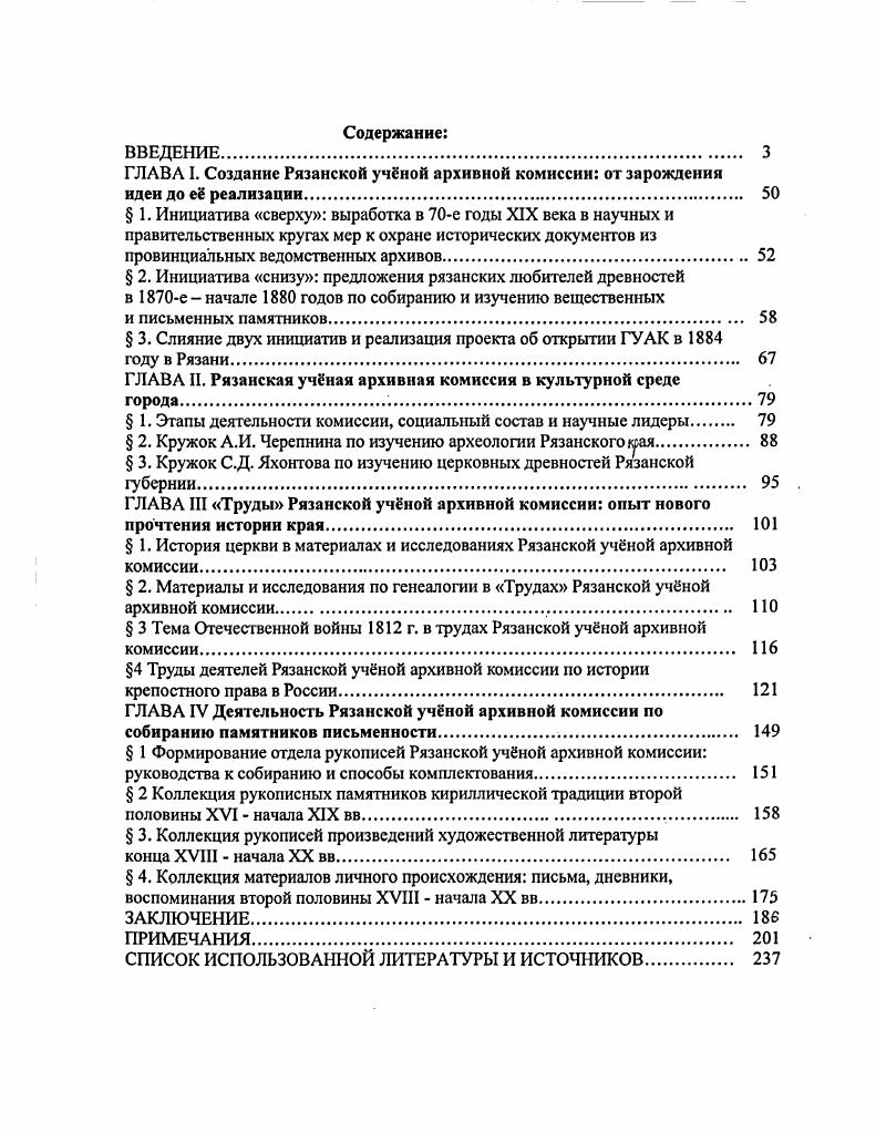 "провинциальных ведомственных архивов 