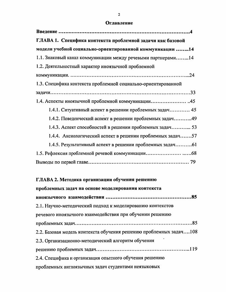 "1.1. Знаковый канал коммуникации между речевыми партнерами