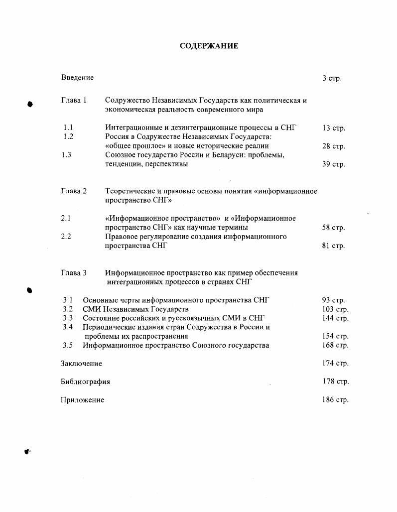 "Глава 2 Теоретические и правовые основы понятия информационное