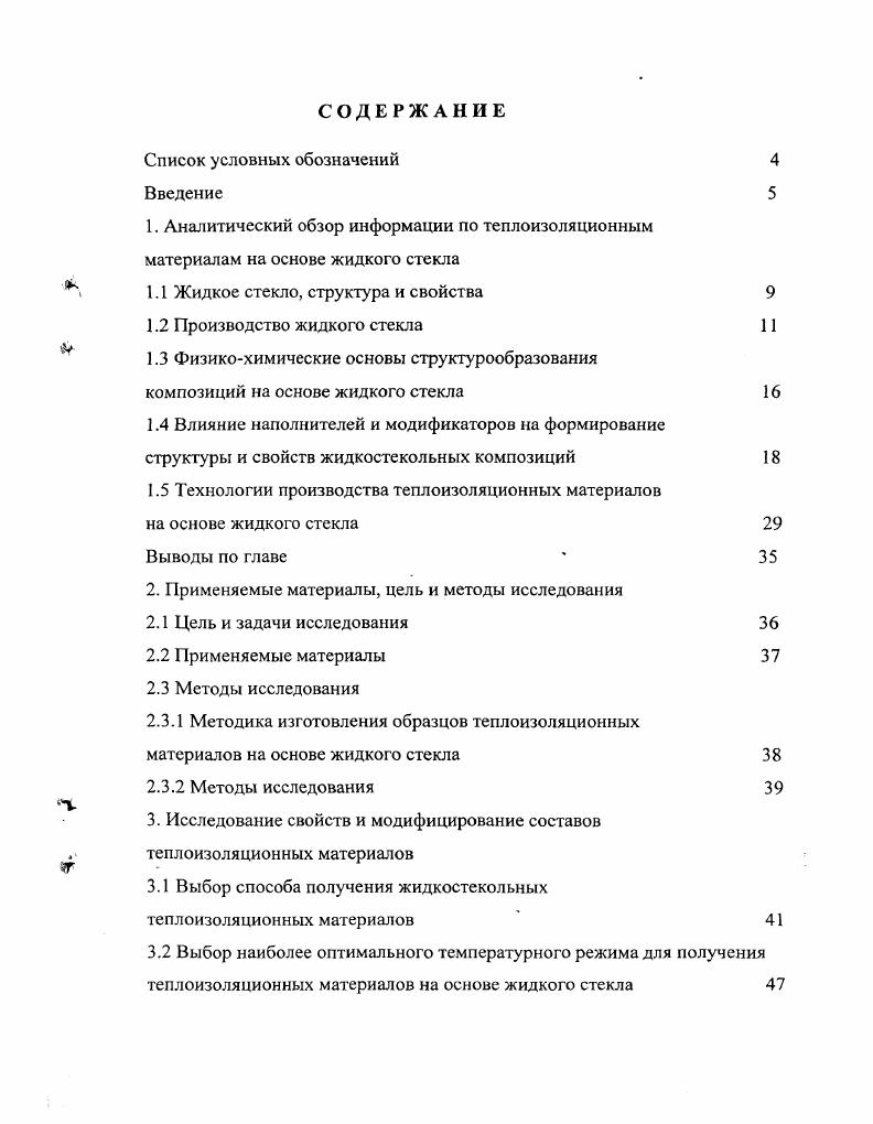 "1.1 Жидкое стекло, структура и свойства 
