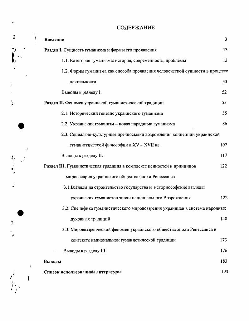 "Раздел I. Сущность гуманизма и формы его проявления 