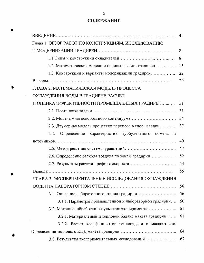 "Глава 1. ОБЗОР РАБОТ ПО КОНСТРУКЦИЯМ, ИССЛЕДОВАНИЮ