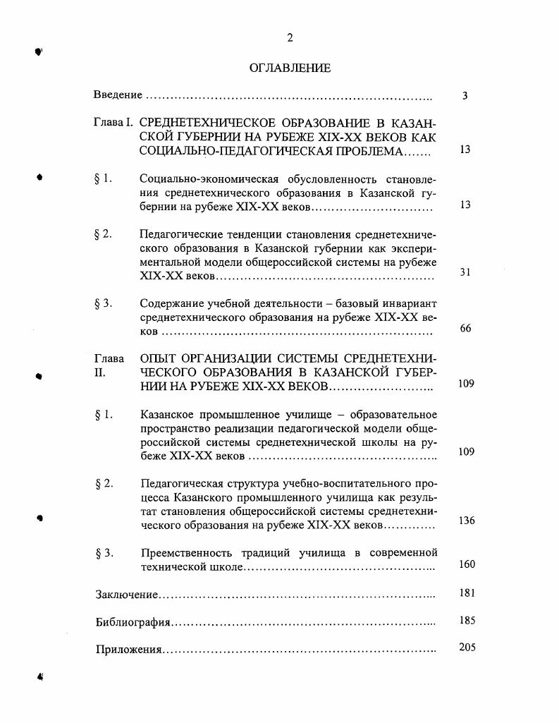 "  1. Социальноэкономическая обусловленность становле