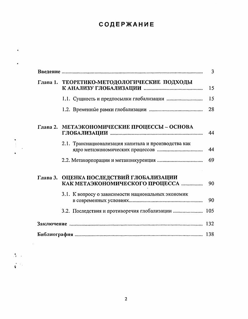 "Глава 1. ТЕОРЕТИКОМЕТОДОЛОГИЧЕСКИЕ ПОДХОДЫ