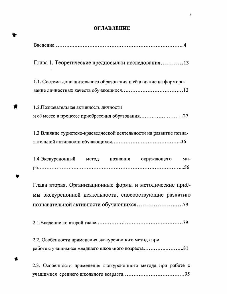 "Глава 1. Теоретические предпосылки исследования