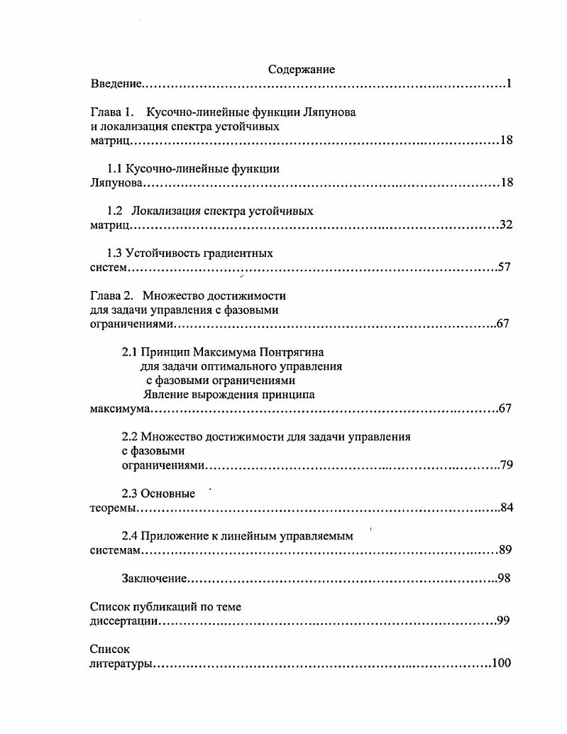 "Глава 1. Кусочнолинейные функции Ляпунова и локализация спектра устойчивых