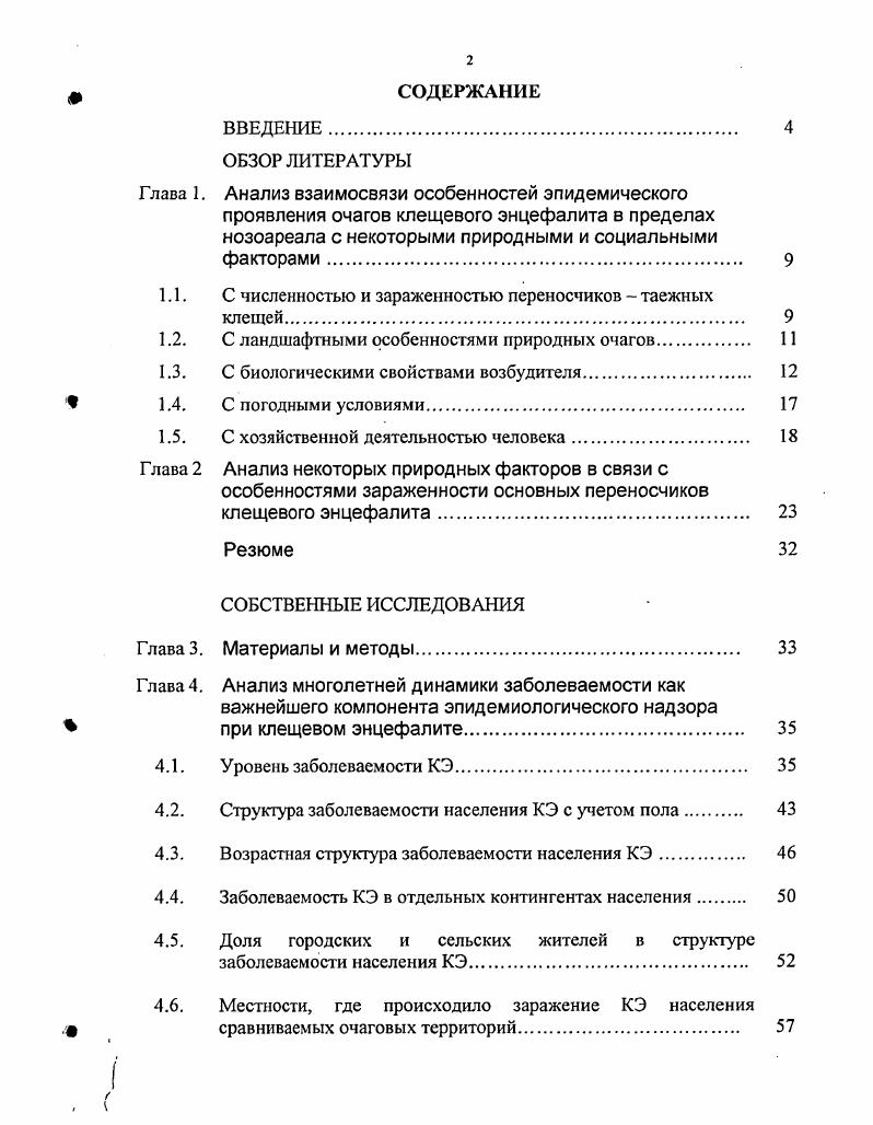"Глава 1. Анализ взаимосвязи особенностей эпидемического