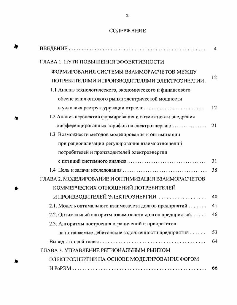 "ГЛАВА 1. ПУТИ ПОВЫШЕНИЯ ЭФФЕКТИВНОСТИ