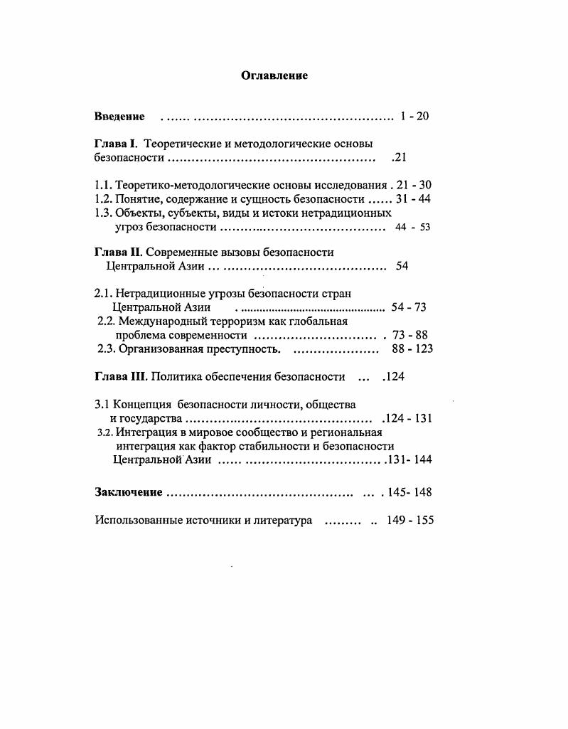 "1.1. Теоретикометодологические основы исследования . 